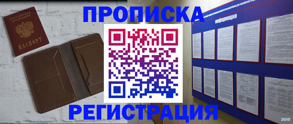 прописка гарантия в Белово