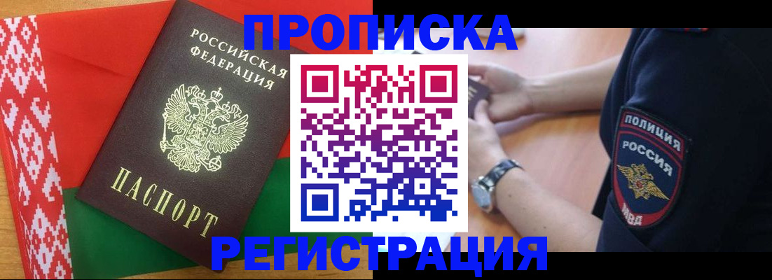 временная регистрация для всех в Белово