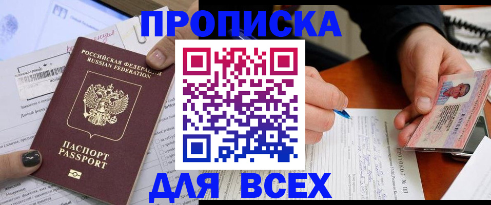 временная регистрация 2025 в Белово