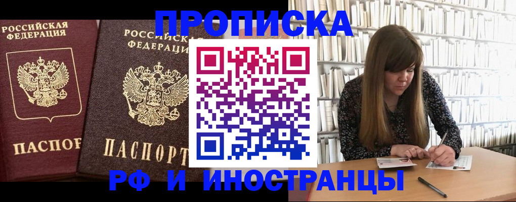 временная регистрация в Белово