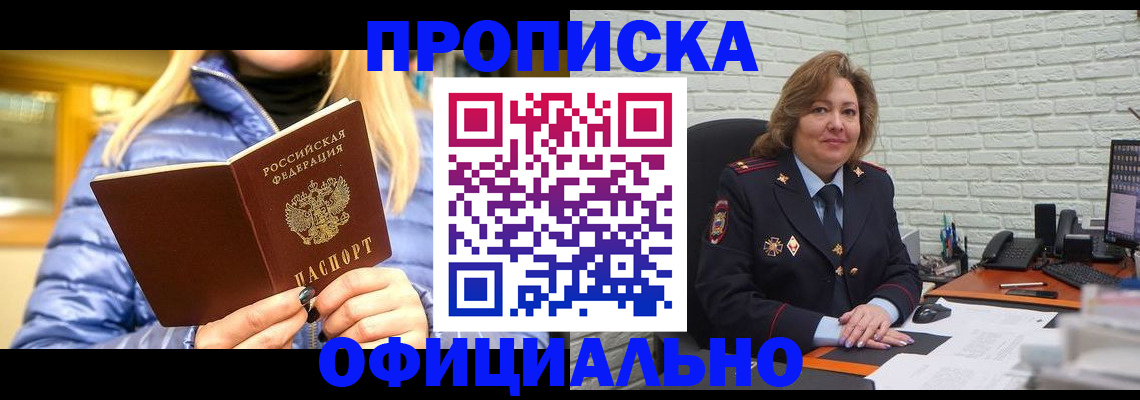 временная регистрация в Белово